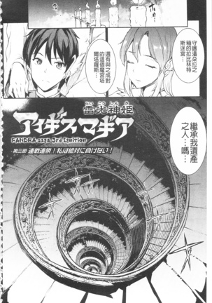 Raikou Shinki Igis Magia -PANDRA saga 3rd ignition- Page #62