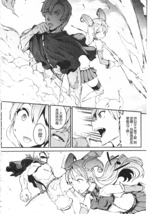 Raikou Shinki Igis Magia -PANDRA saga 3rd ignition- Page #96