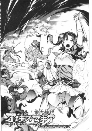 Raikou Shinki Igis Magia -PANDRA saga 3rd ignition- Page #40