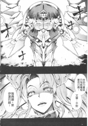 Raikou Shinki Igis Magia -PANDRA saga 3rd ignition- Page #34