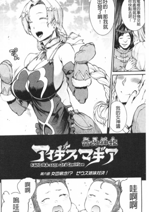 Raikou Shinki Igis Magia -PANDRA saga 3rd ignition- Page #136