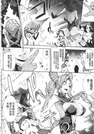 Raikou Shinki Igis Magia -PANDRA saga 3rd ignition- Page #36