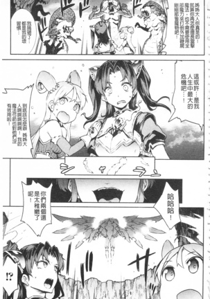 Raikou Shinki Igis Magia -PANDRA saga 3rd ignition- Page #33
