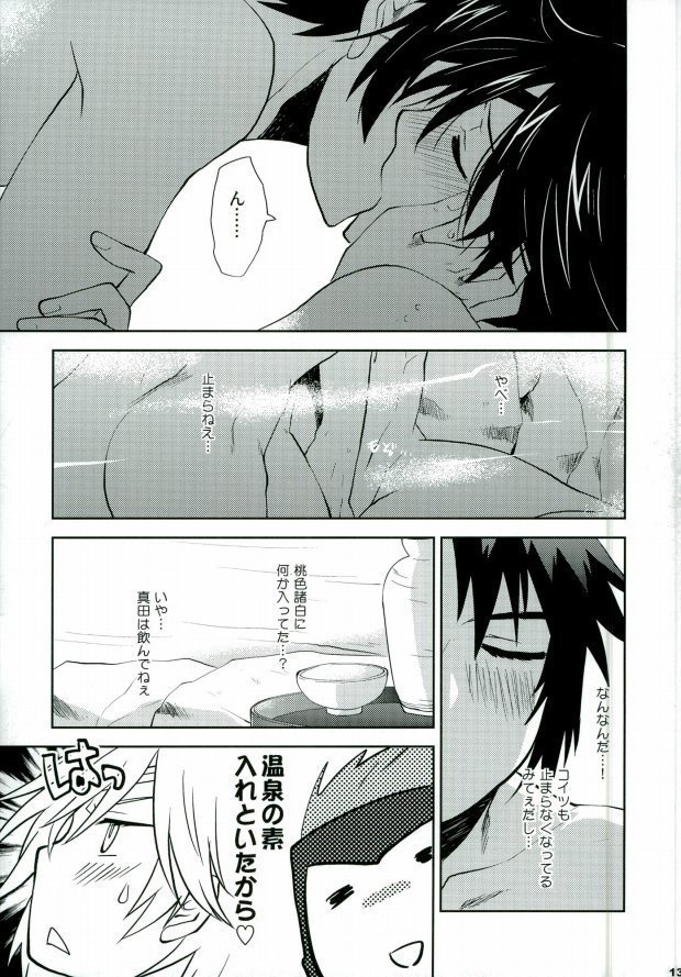 戦国温泉 紅蒼の湯・裏