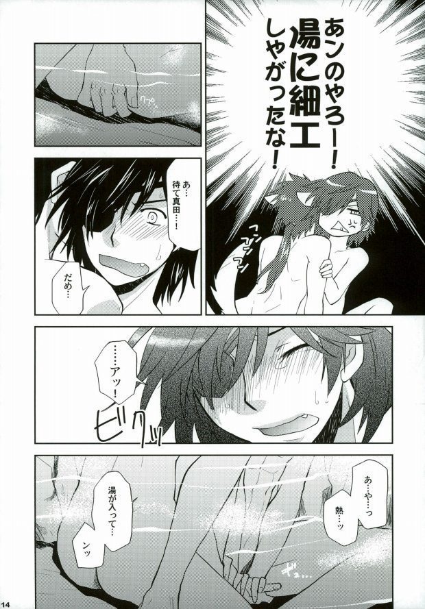 戦国温泉 紅蒼の湯・裏