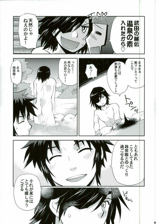 戦国温泉 紅蒼の湯・裏