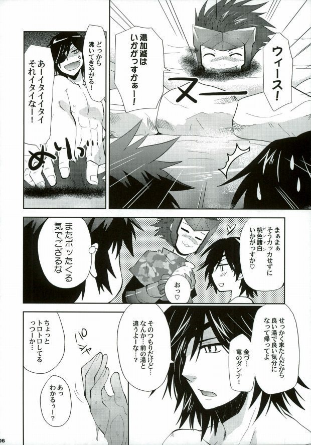 戦国温泉 紅蒼の湯・裏