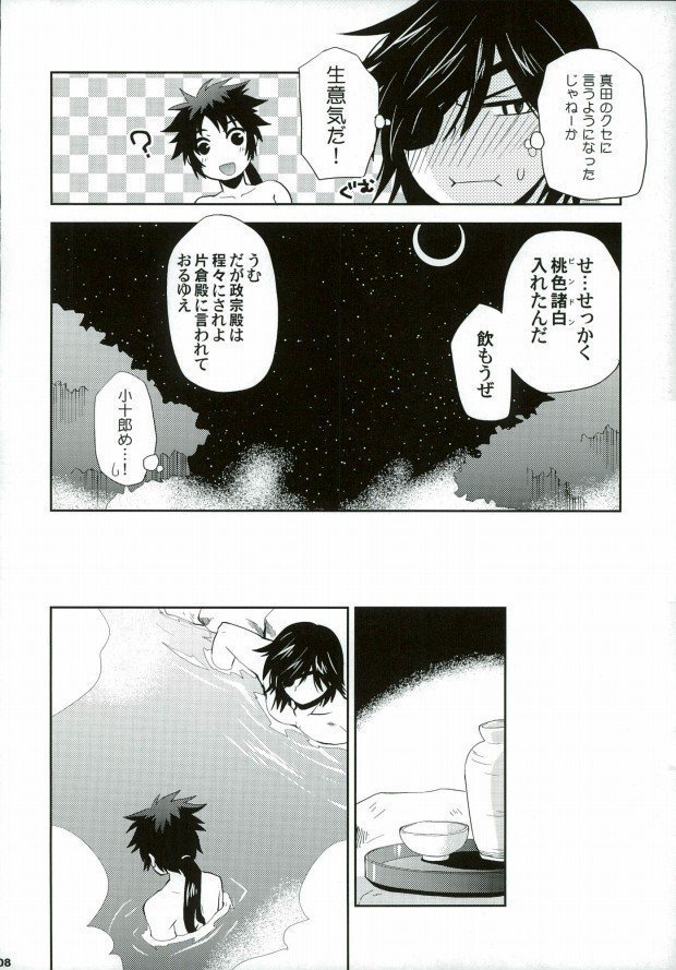 戦国温泉 紅蒼の湯・裏