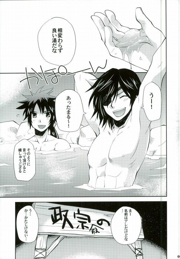 戦国温泉 紅蒼の湯・裏