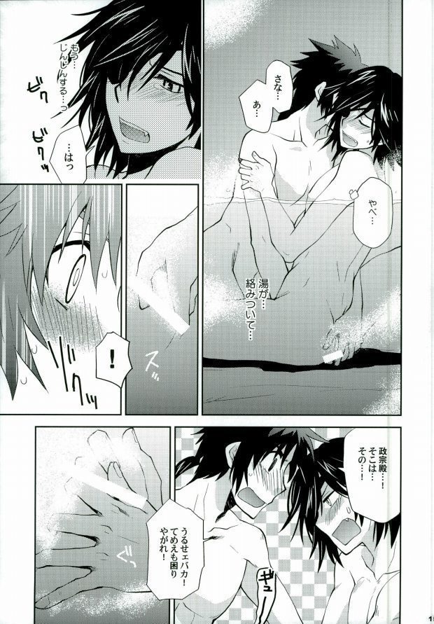 戦国温泉 紅蒼の湯・裏