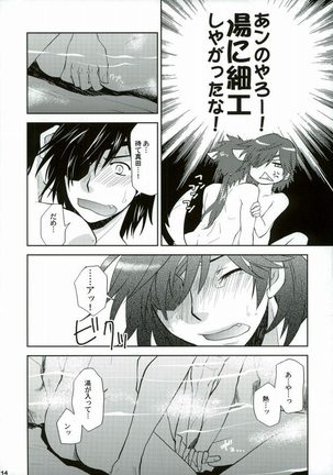 戦国温泉 紅蒼の湯・裏