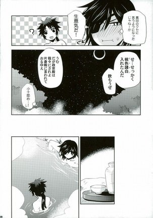 戦国温泉 紅蒼の湯・裏