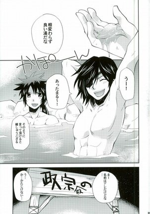 戦国温泉 紅蒼の湯・裏