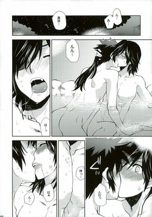 戦国温泉 紅蒼の湯・裏