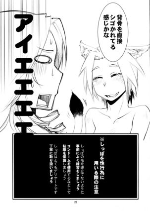 Mikojarashi Page #24