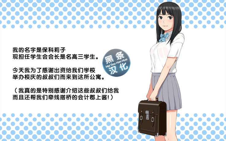 Tegome!? Ojisan ni Tegome ni Sarechau J○ Futarigumi