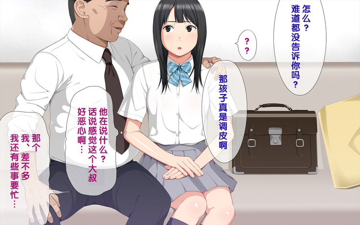 Tegome!? Ojisan ni Tegome ni Sarechau J○ Futarigumi