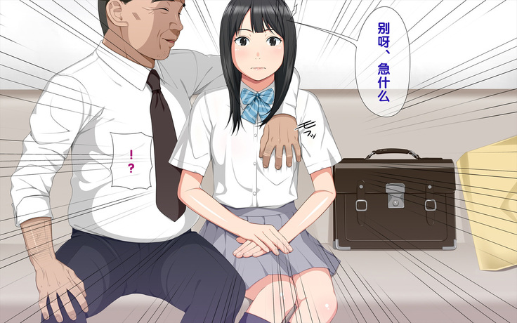 Tegome!? Ojisan ni Tegome ni Sarechau J○ Futarigumi