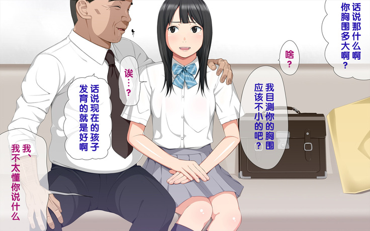 Tegome!? Ojisan ni Tegome ni Sarechau J○ Futarigumi