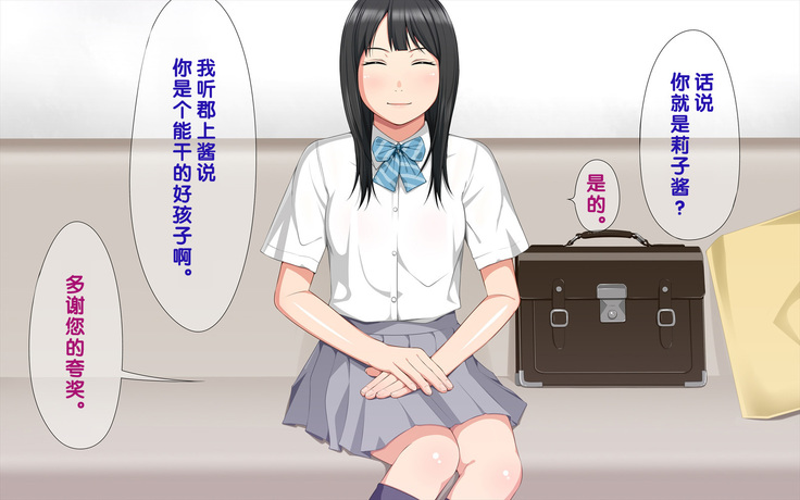 Tegome!? Ojisan ni Tegome ni Sarechau J○ Futarigumi