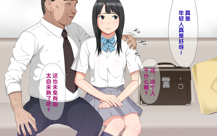 Tegome!? Ojisan ni Tegome ni Sarechau J○ Futarigumi