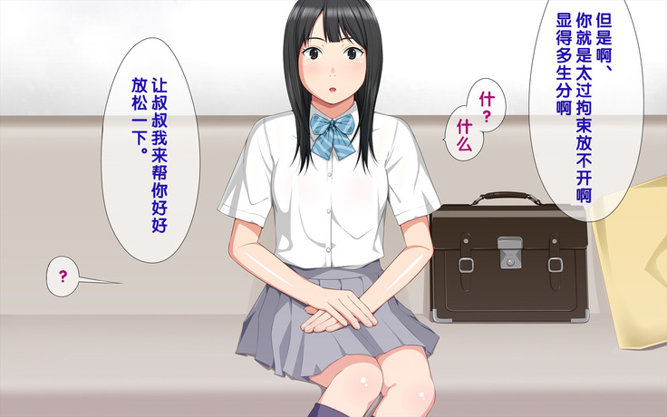 Tegome!? Ojisan ni Tegome ni Sarechau J○ Futarigumi