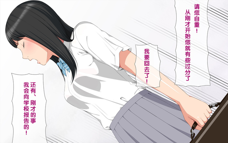 Tegome!? Ojisan ni Tegome ni Sarechau J○ Futarigumi