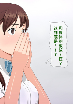 Tegome!? Ojisan ni Tegome ni Sarechau J○ Futarigumi Page #101