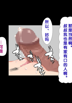 Tegome!? Ojisan ni Tegome ni Sarechau J○ Futarigumi Page #58
