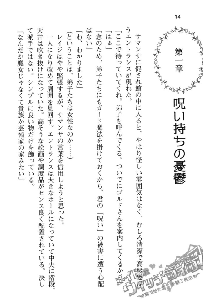 メイド in ウィッチライフ!