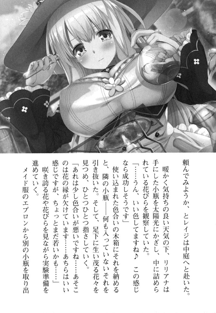 メイド in ウィッチライフ!