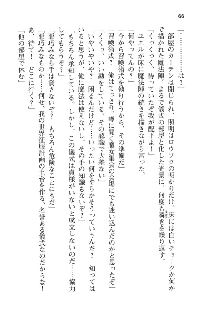 メイド in ウィッチライフ!