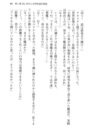 メイド in ウィッチライフ! Page #79