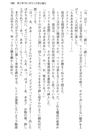 メイド in ウィッチライフ! Page #197