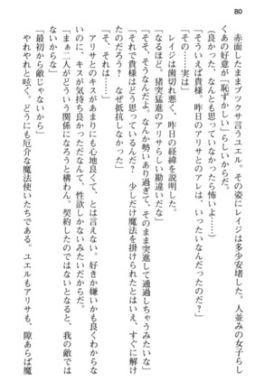 メイド in ウィッチライフ! Page #92