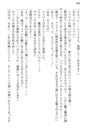 メイド in ウィッチライフ! Page #188