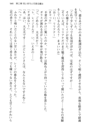 メイド in ウィッチライフ! Page #153