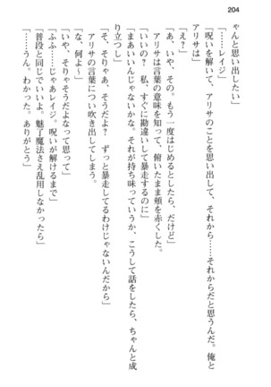メイド in ウィッチライフ! Page #216