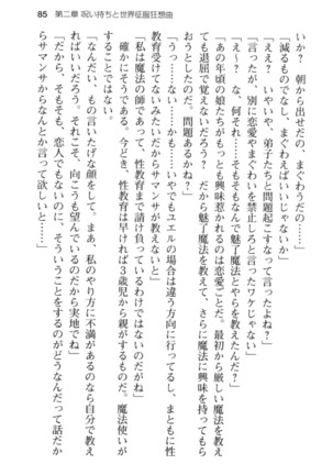メイド in ウィッチライフ! Page #97