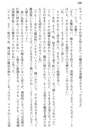 メイド in ウィッチライフ! Page #240