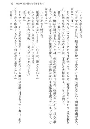 メイド in ウィッチライフ! Page #185
