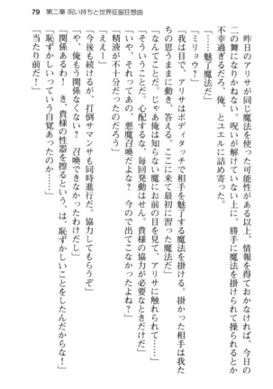 メイド in ウィッチライフ! Page #91