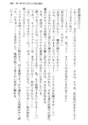 メイド in ウィッチライフ! Page #177