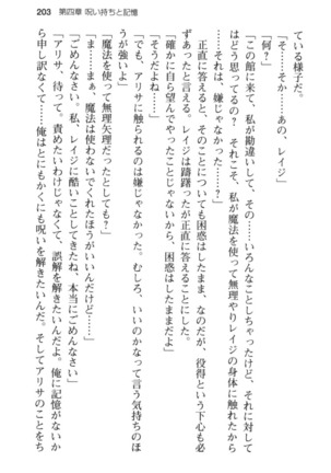 メイド in ウィッチライフ! Page #215