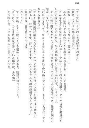 メイド in ウィッチライフ! Page #168
