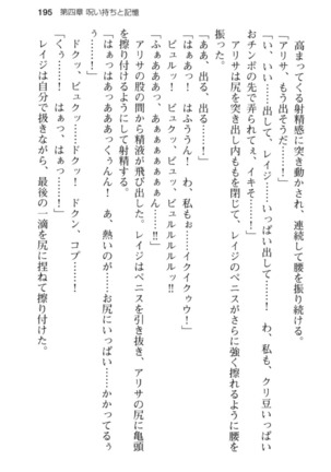 メイド in ウィッチライフ! Page #207