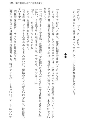 メイド in ウィッチライフ! Page #165
