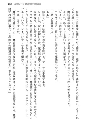 メイド in ウィッチライフ! Page #263