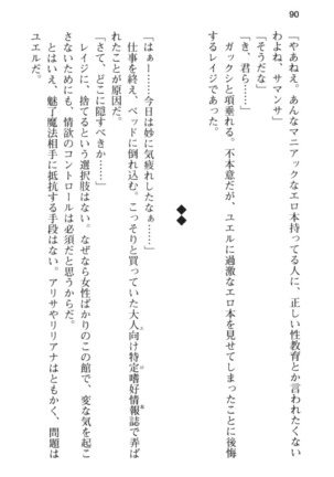 メイド in ウィッチライフ! Page #102