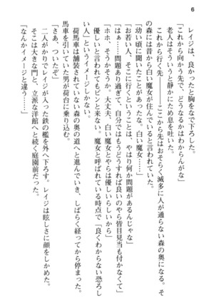 メイド in ウィッチライフ! Page #18